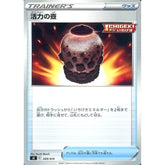 活力の壺 369/414 SI グッズ ポケモンカードゲーム ソード&シールド スタートデッキ100